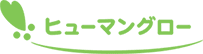 東京都指定障害者就労移行支援事業所のヒューマングロー